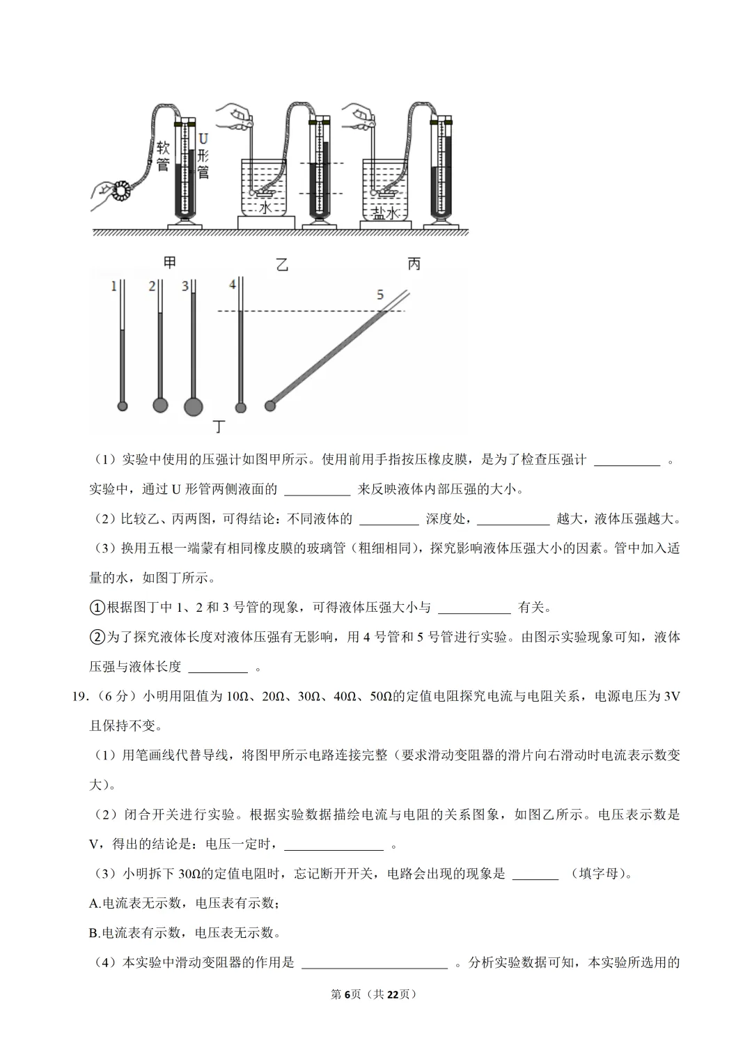 2025~2026学年广东中考物理开学测试卷(九)(含答案) 第7张