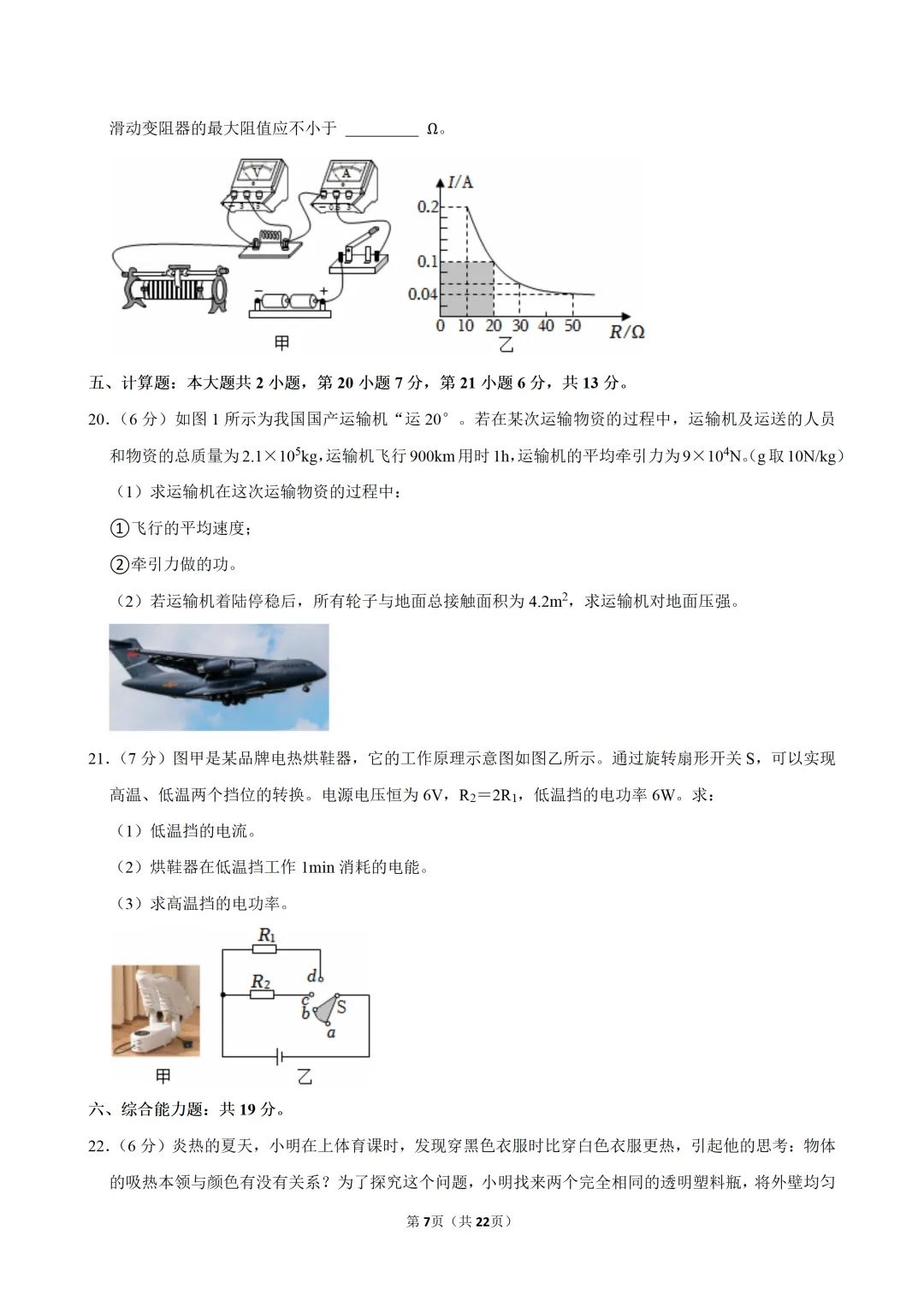 2025~2026学年广东中考物理开学测试卷(九)(含答案) 第8张