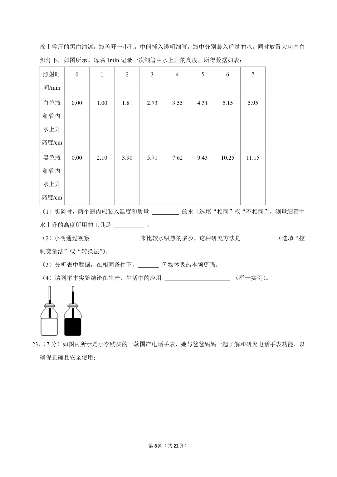 2025~2026学年广东中考物理开学测试卷(九)(含答案) 第9张