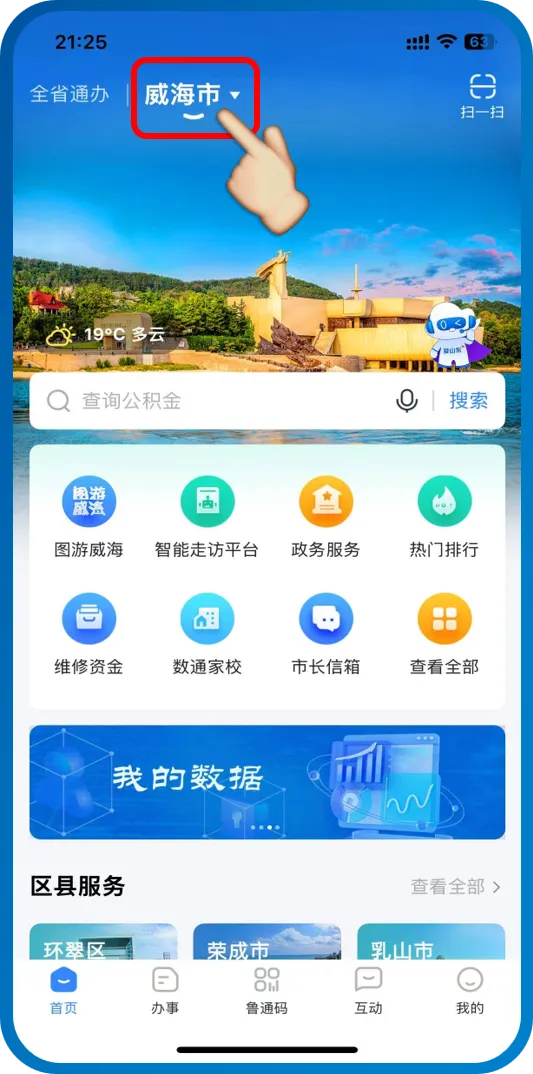 考生必备 | 2026年威海市中心城区中考考生区域审核操作指南 第8张