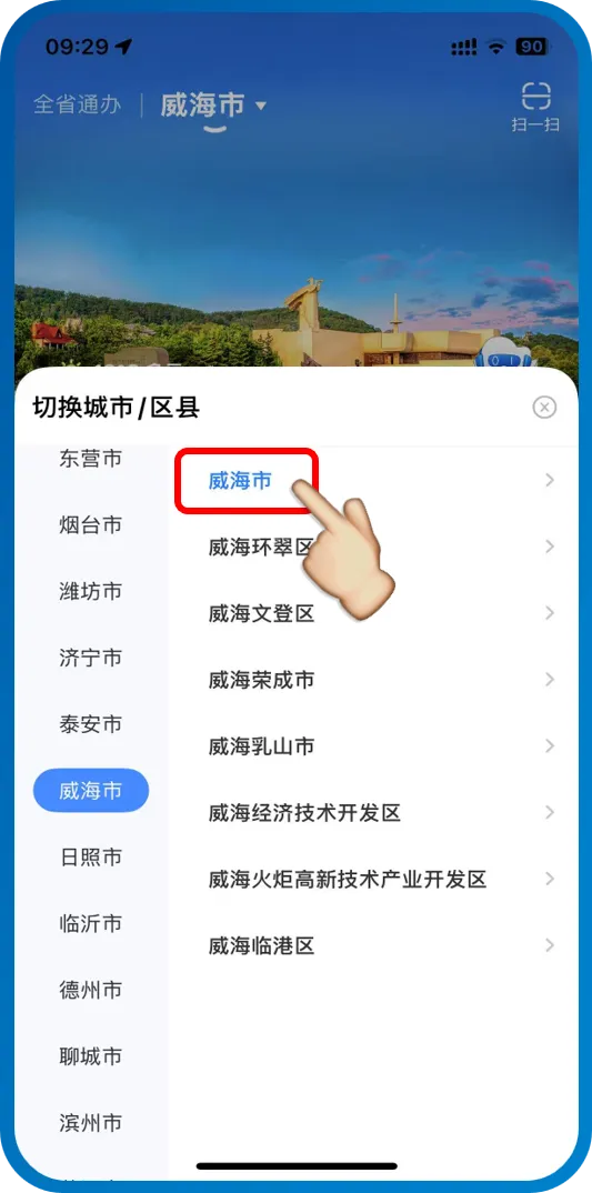 考生必备 | 2026年威海市中心城区中考考生区域审核操作指南 第9张