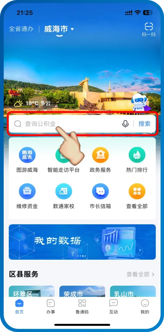 考生必备 | 2026年威海市中心城区中考考生区域审核操作指南 第10张