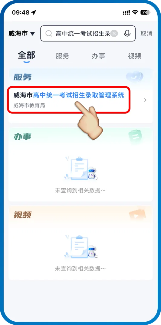 考生必备 | 2026年威海市中心城区中考考生区域审核操作指南 第11张