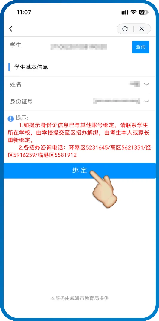 考生必备 | 2026年威海市中心城区中考考生区域审核操作指南 第12张