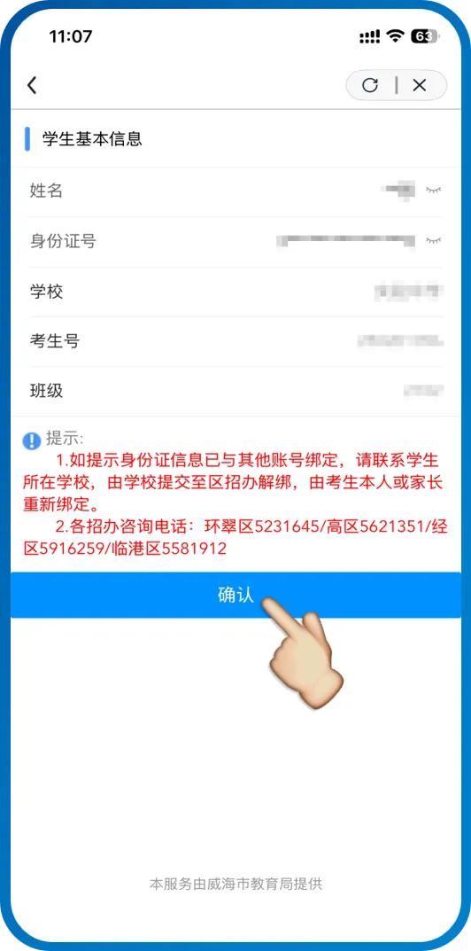 考生必备 | 2026年威海市中心城区中考考生区域审核操作指南 第13张