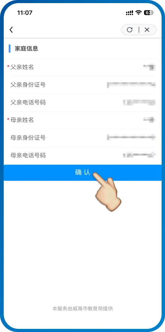 考生必备 | 2026年威海市中心城区中考考生区域审核操作指南 第14张