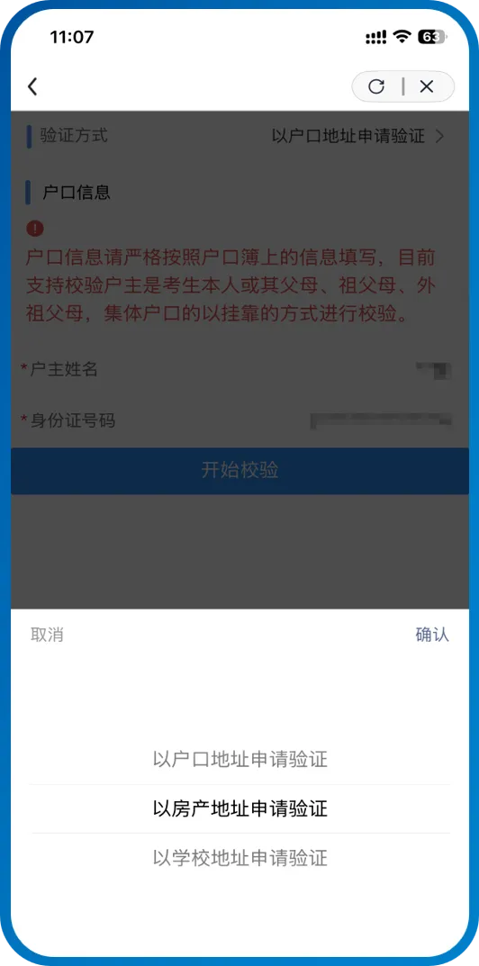 考生必备 | 2026年威海市中心城区中考考生区域审核操作指南 第15张