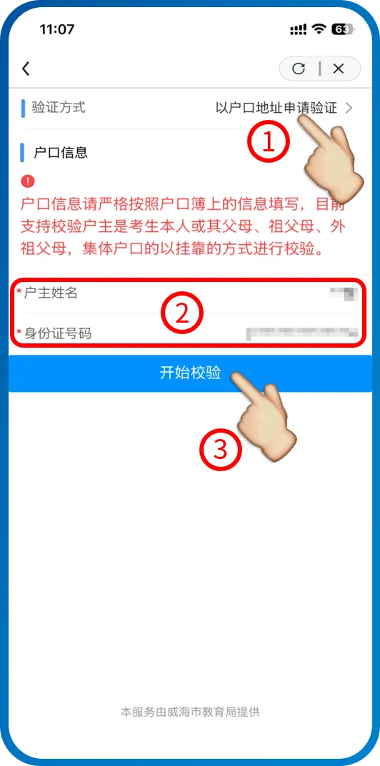 考生必备 | 2026年威海市中心城区中考考生区域审核操作指南 第16张