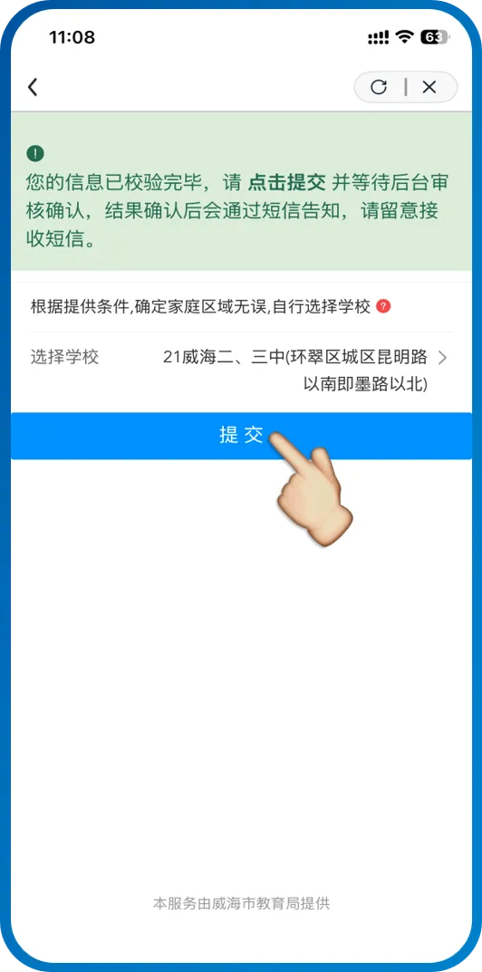 考生必备 | 2026年威海市中心城区中考考生区域审核操作指南 第17张