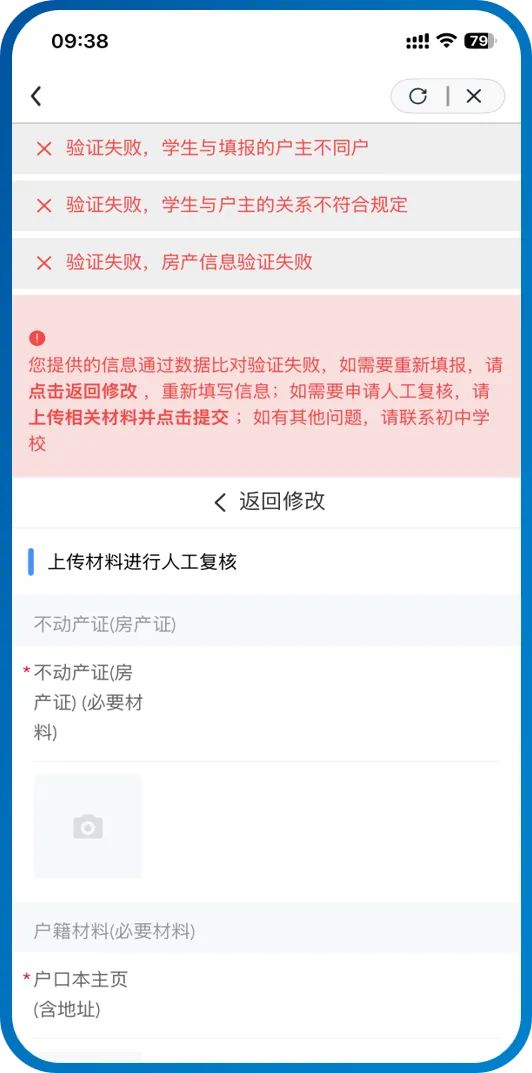 考生必备 | 2026年威海市中心城区中考考生区域审核操作指南 第18张