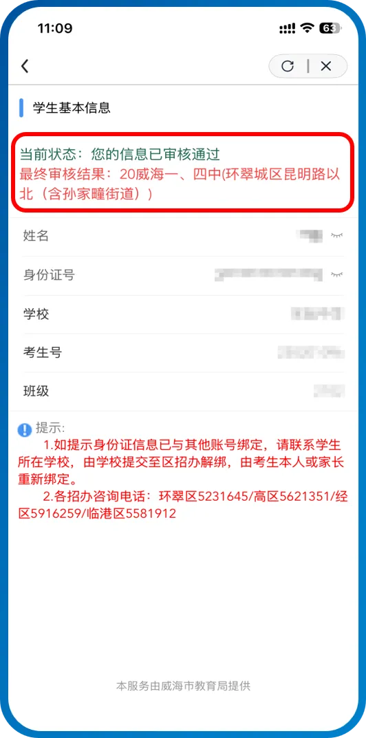 考生必备 | 2026年威海市中心城区中考考生区域审核操作指南 第19张