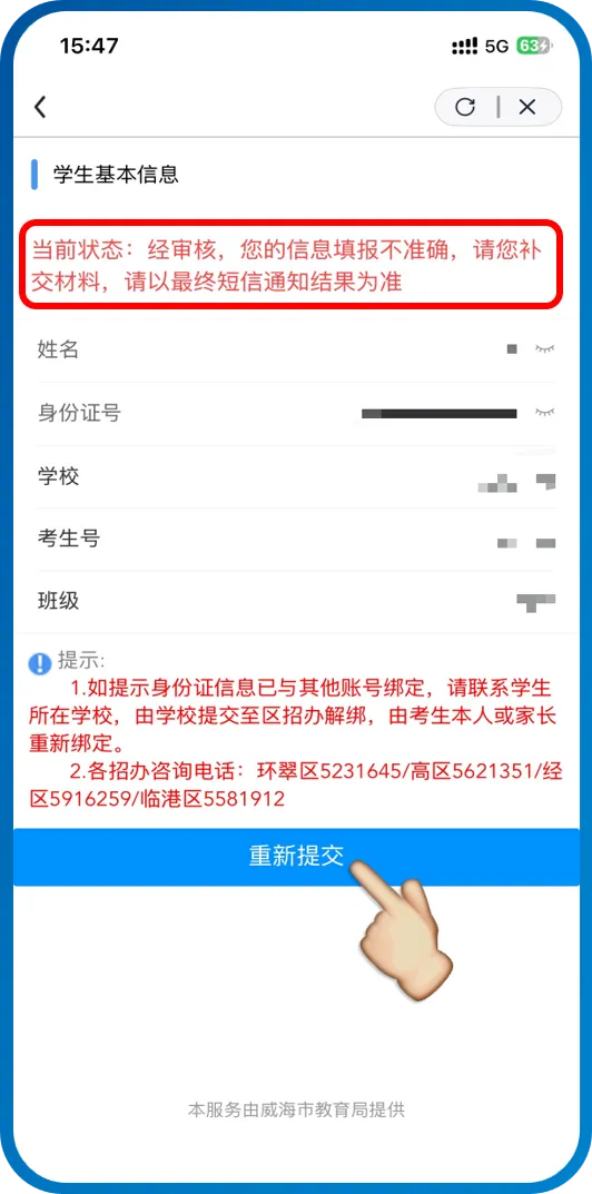 考生必备 | 2026年威海市中心城区中考考生区域审核操作指南 第20张