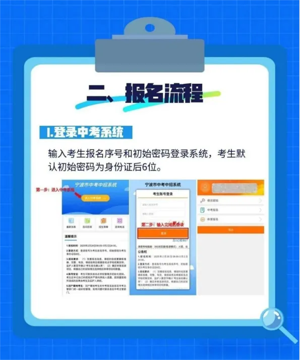 宁波2026年中心城区中考网上报名操作流程 第2张