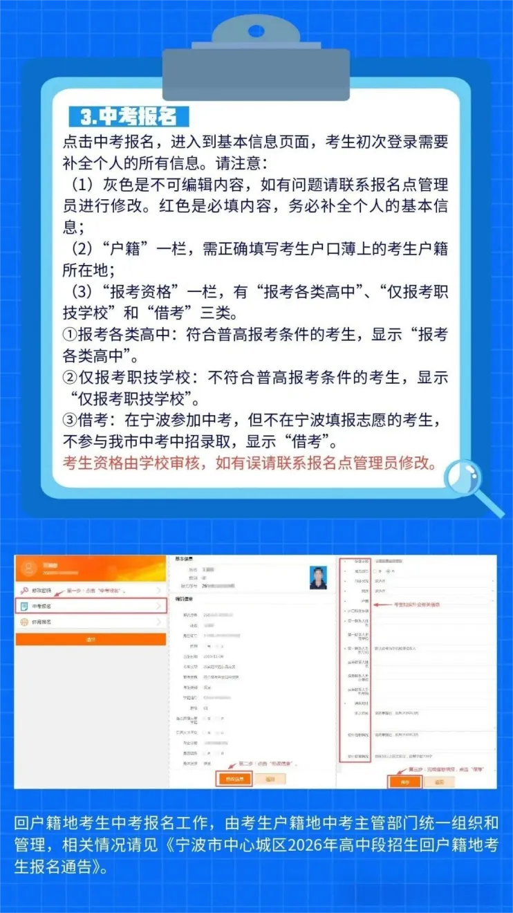 宁波2026年中心城区中考网上报名操作流程 第4张