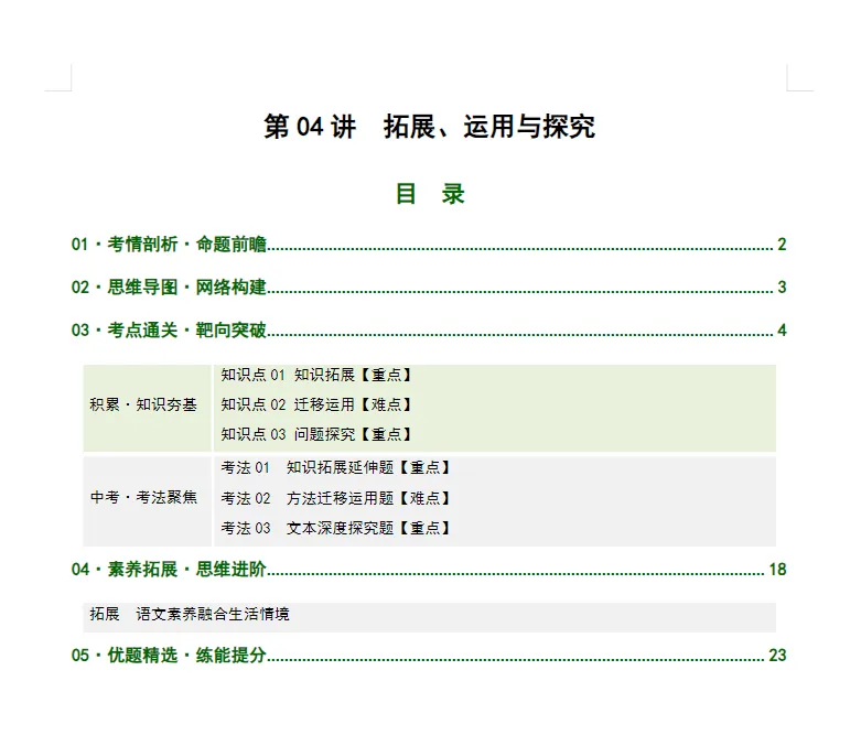 2026年新中考语文一轮复习非连续性文本阅读| 拓展、运用与探究|课件+讲练 第2张