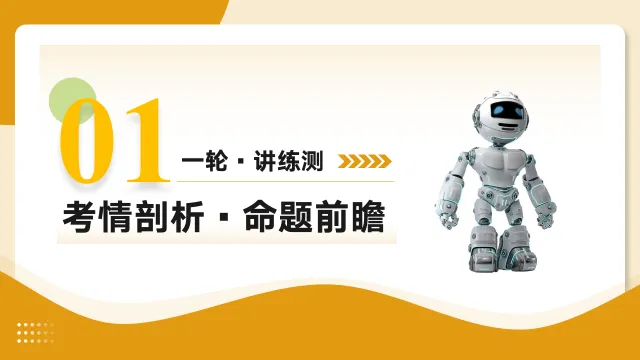 2026年新中考语文一轮复习非连续性文本阅读| 拓展、运用与探究|课件+讲练 第10张