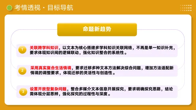 2026年新中考语文一轮复习非连续性文本阅读| 拓展、运用与探究|课件+讲练 第12张