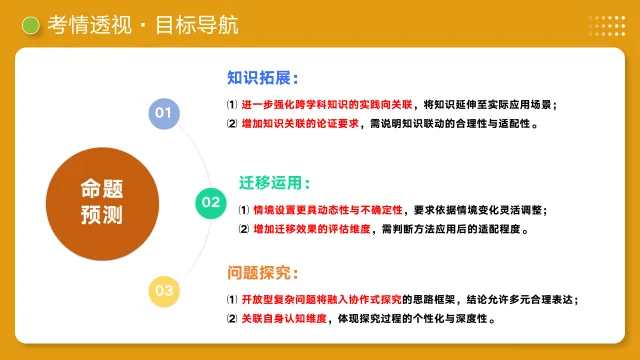 2026年新中考语文一轮复习非连续性文本阅读| 拓展、运用与探究|课件+讲练 第13张