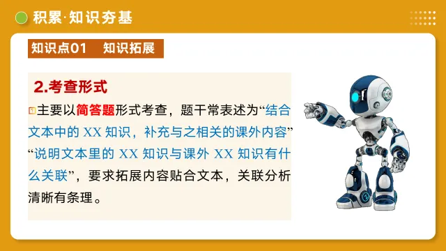 2026年新中考语文一轮复习非连续性文本阅读| 拓展、运用与探究|课件+讲练 第21张