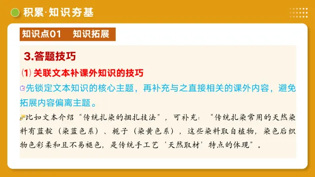 2026年新中考语文一轮复习非连续性文本阅读| 拓展、运用与探究|课件+讲练 第22张