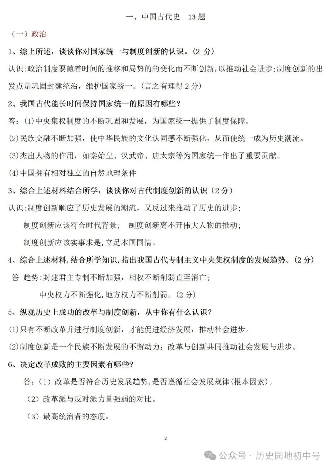 2026年中考历史认识启示类题型总结 第2张