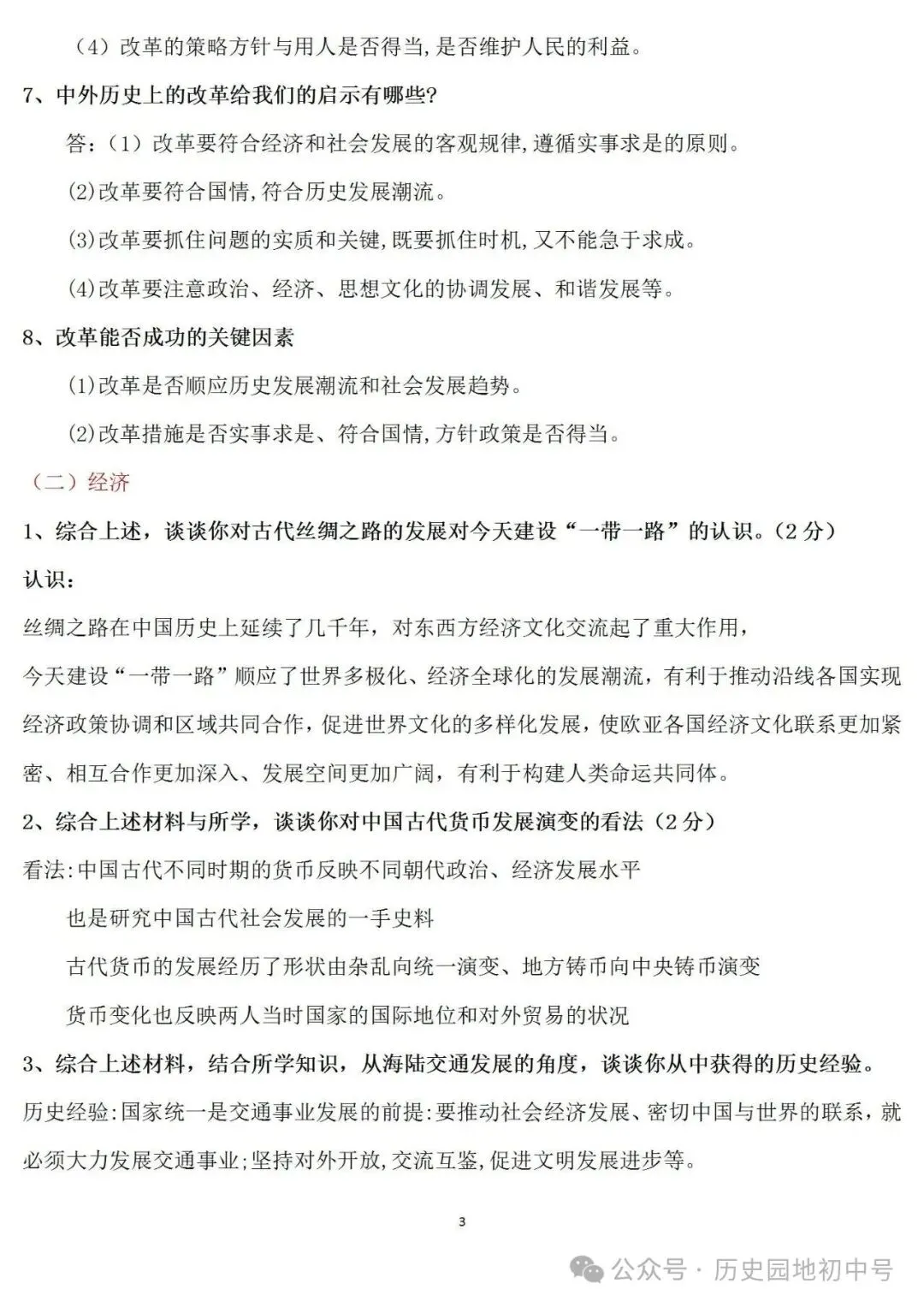 2026年中考历史认识启示类题型总结 第3张