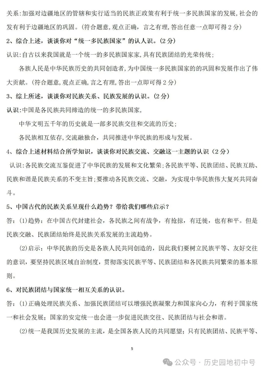 2026年中考历史认识启示类题型总结 第5张
