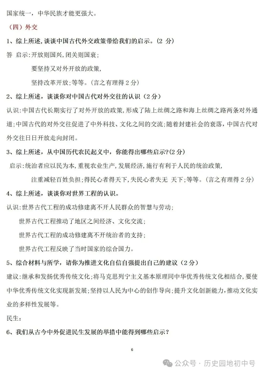 2026年中考历史认识启示类题型总结 第6张