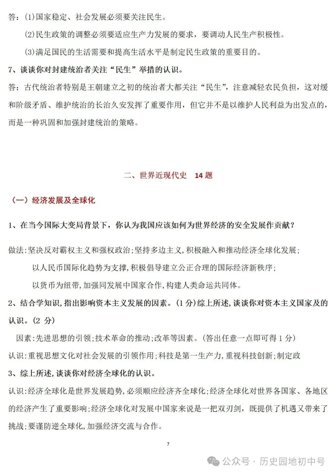 2026年中考历史认识启示类题型总结 第7张