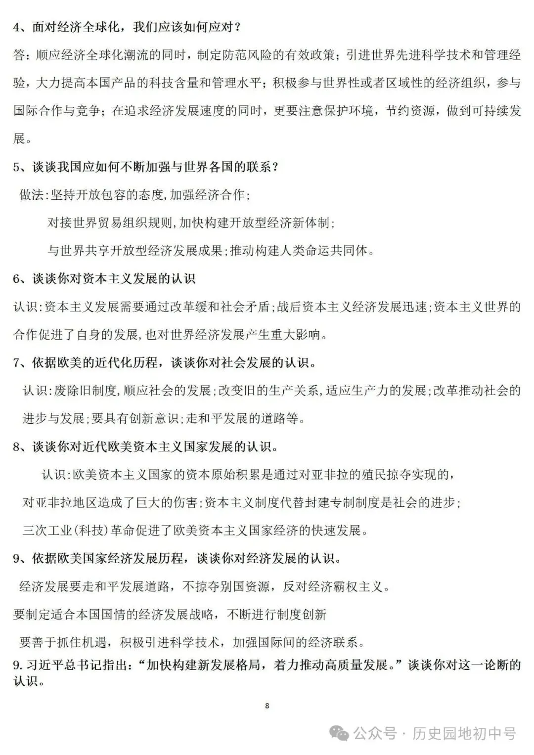 2026年中考历史认识启示类题型总结 第8张