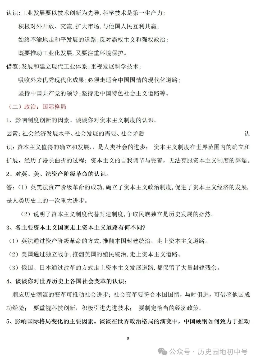 2026年中考历史认识启示类题型总结 第9张