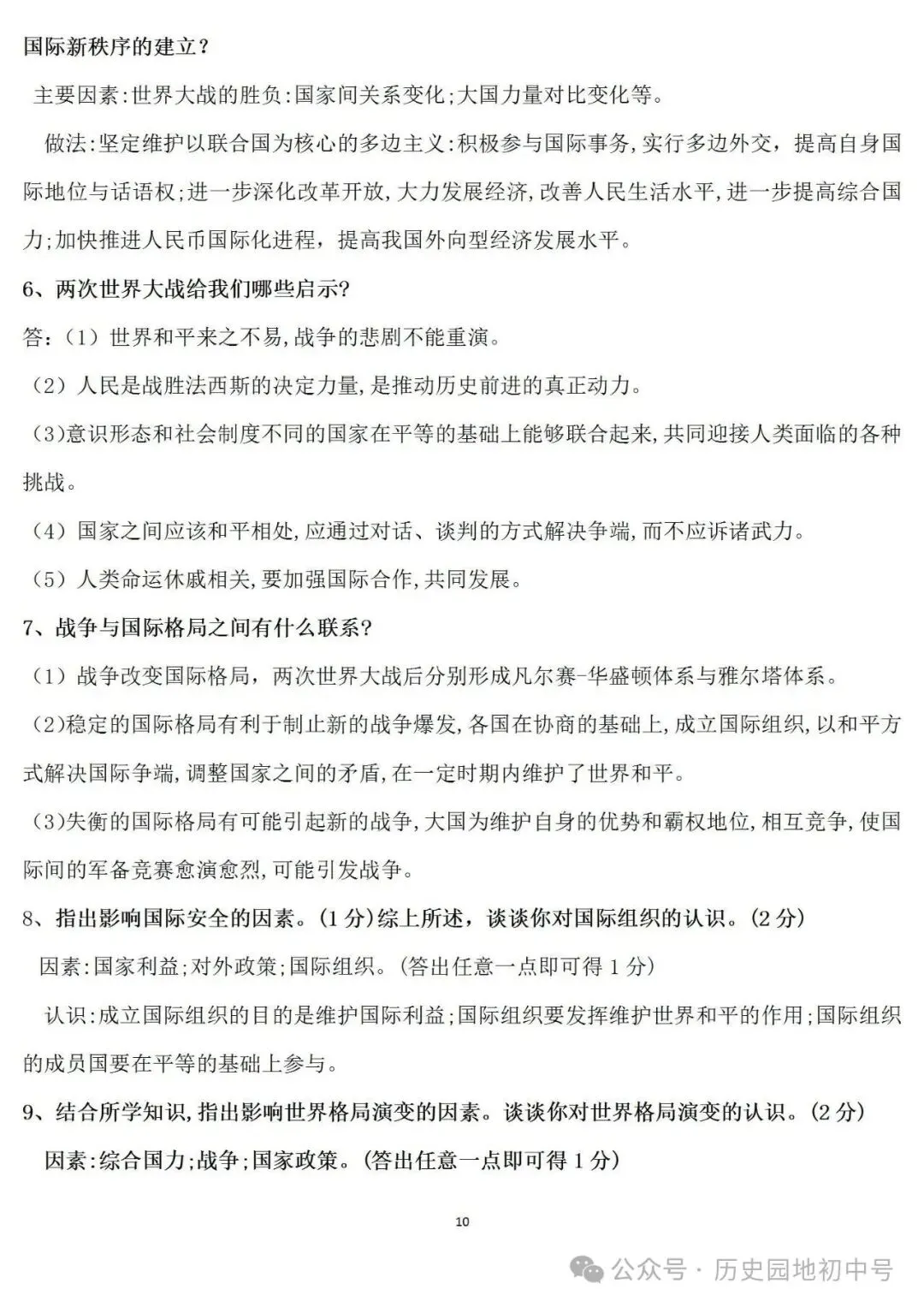 2026年中考历史认识启示类题型总结 第10张