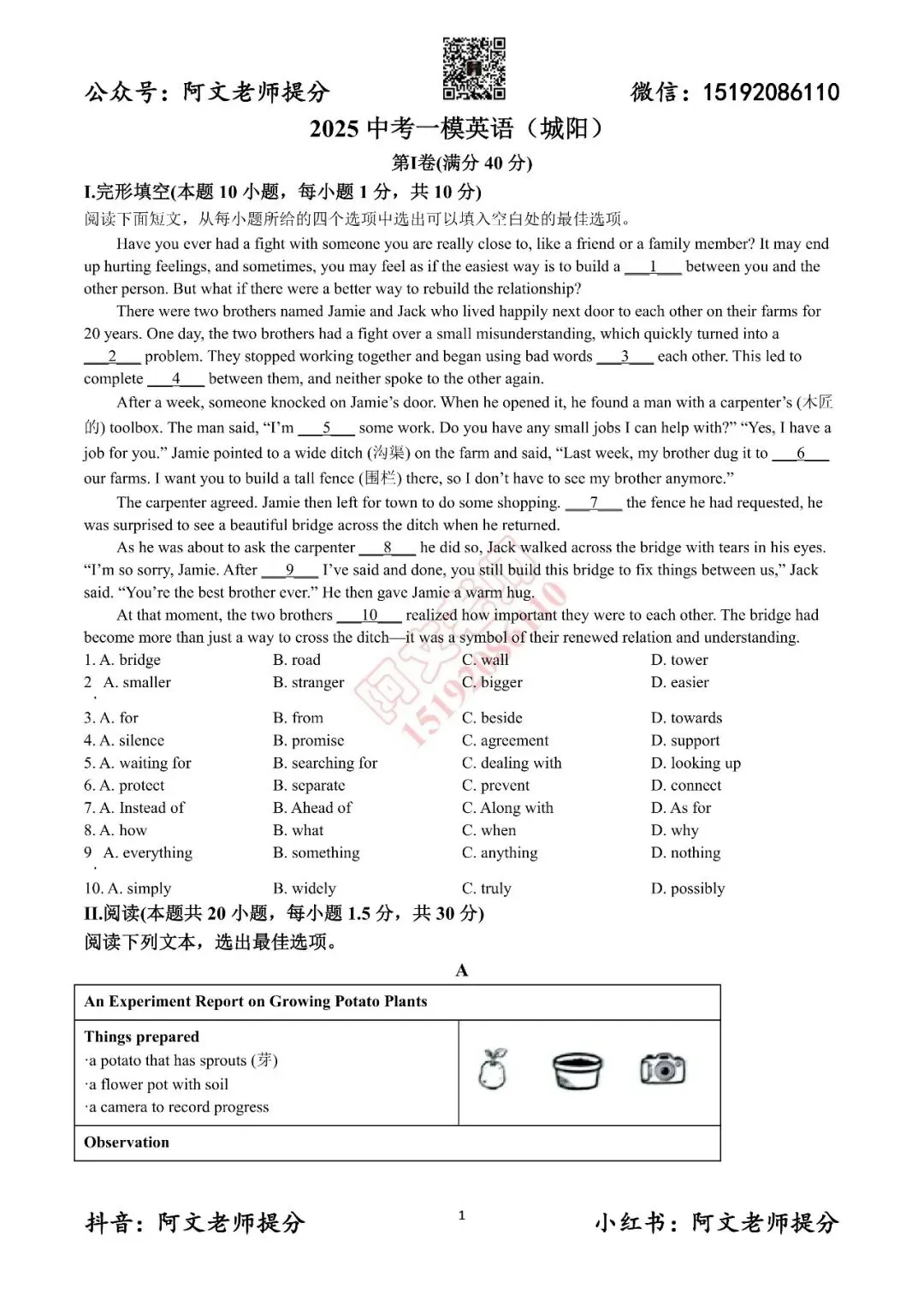 阿文中考第51套2025中考一模英语城阳(含答案) 第1张