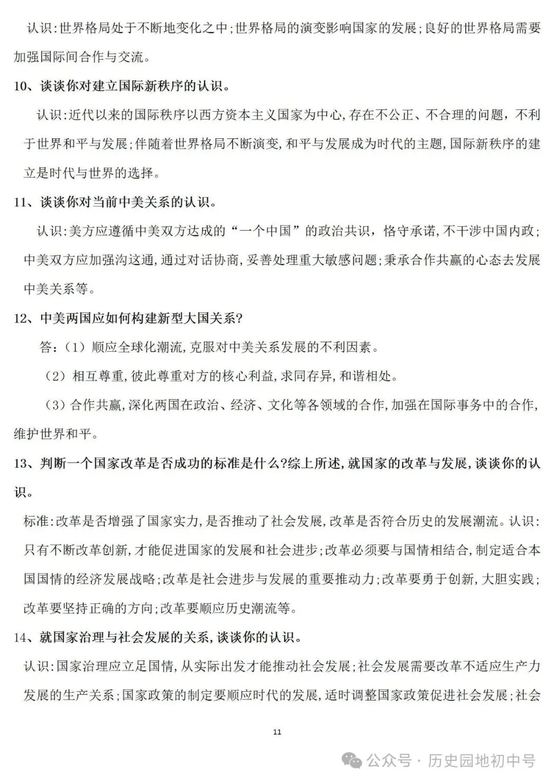 2026年中考历史认识启示类题型总结 第11张
