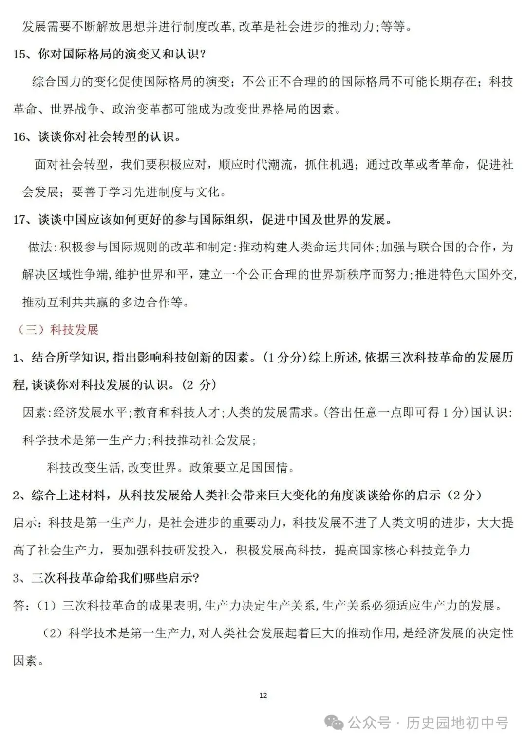 2026年中考历史认识启示类题型总结 第12张