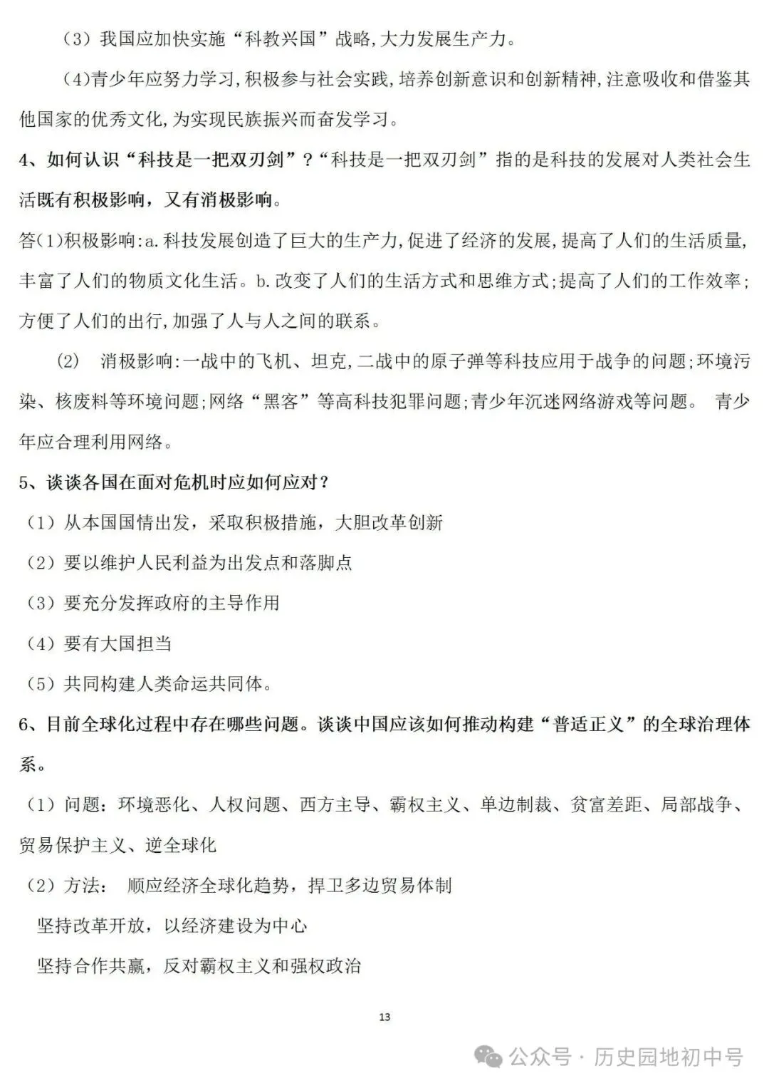 2026年中考历史认识启示类题型总结 第13张