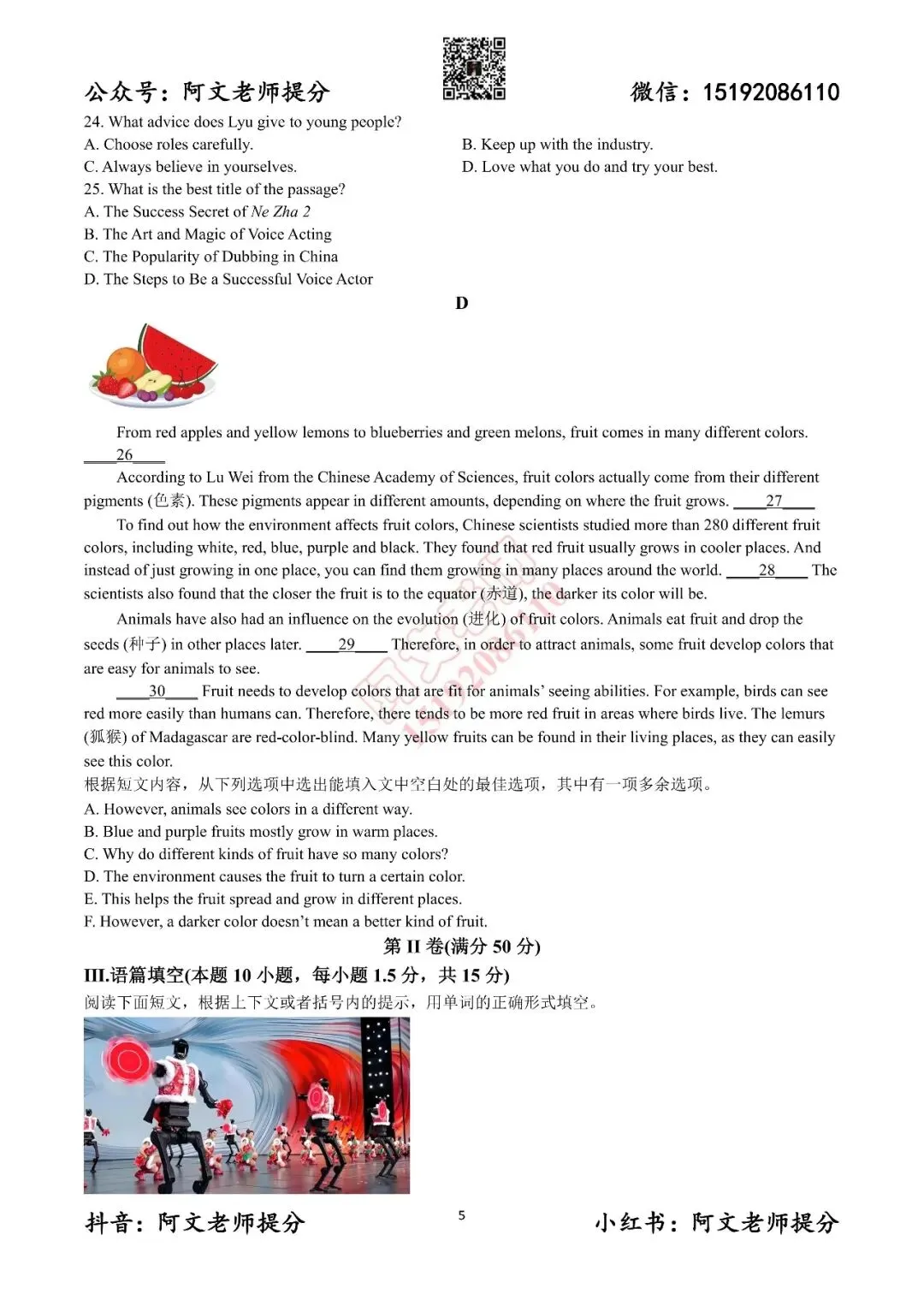 阿文中考第51套2025中考一模英语城阳(含答案) 第5张