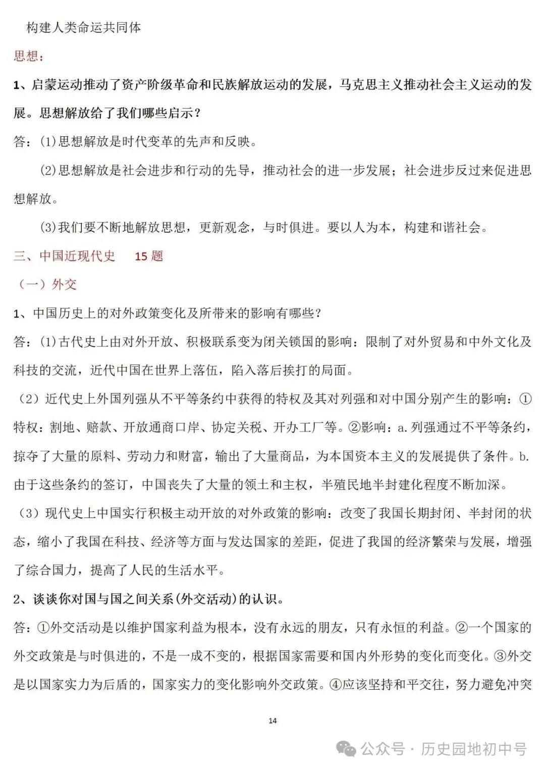 2026年中考历史认识启示类题型总结 第14张