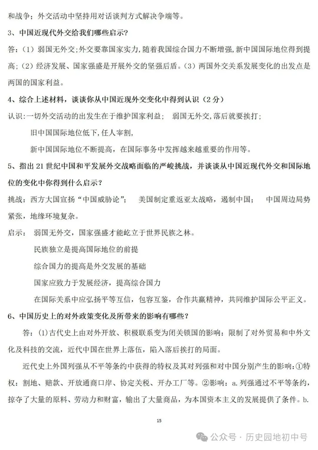 2026年中考历史认识启示类题型总结 第15张