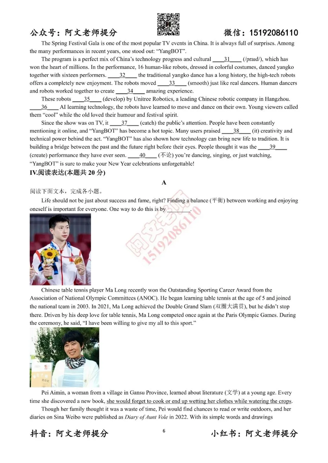 阿文中考第51套2025中考一模英语城阳(含答案) 第6张