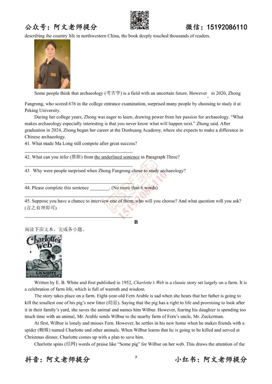 阿文中考第51套2025中考一模英语城阳(含答案) 第7张