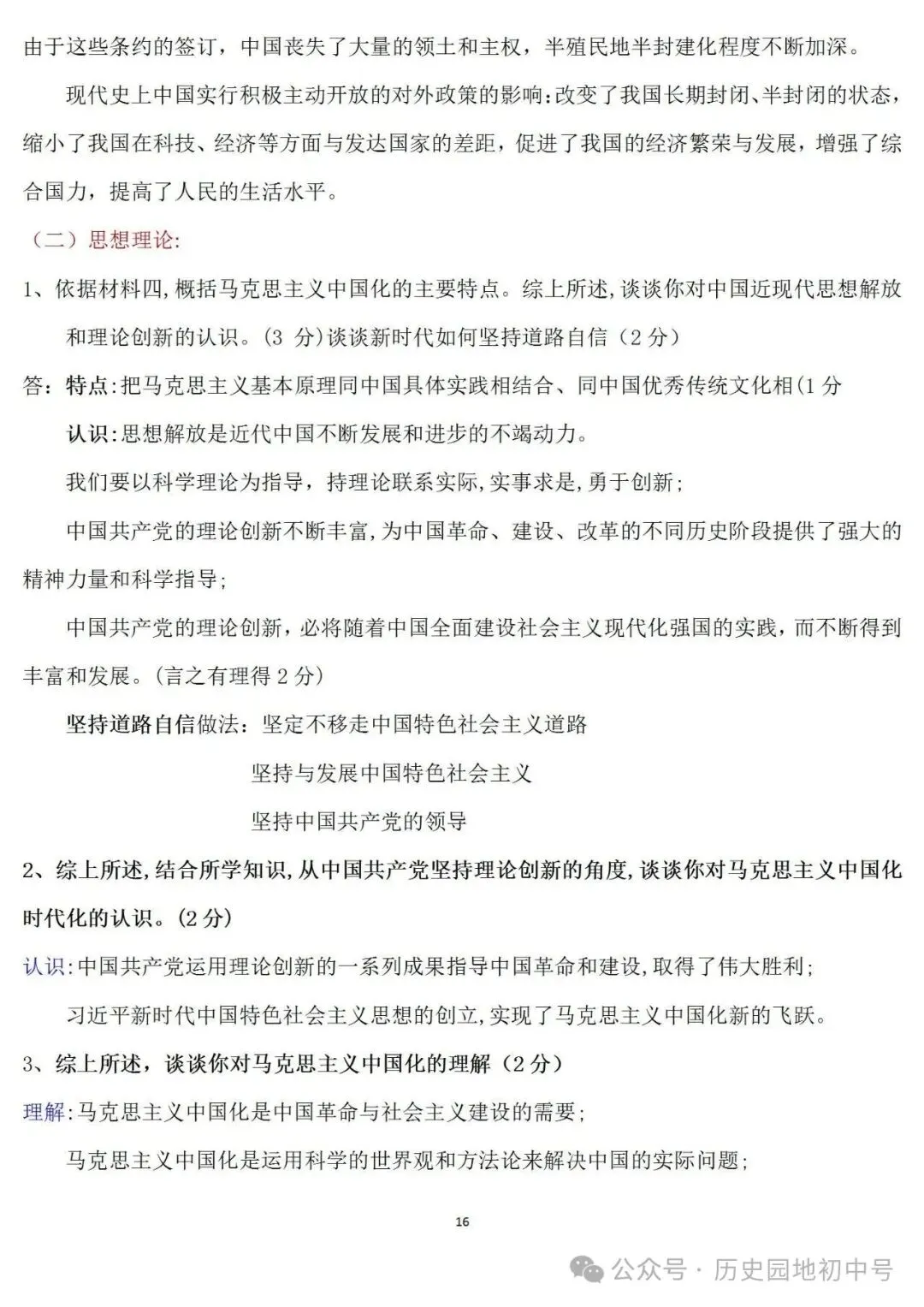 2026年中考历史认识启示类题型总结 第16张