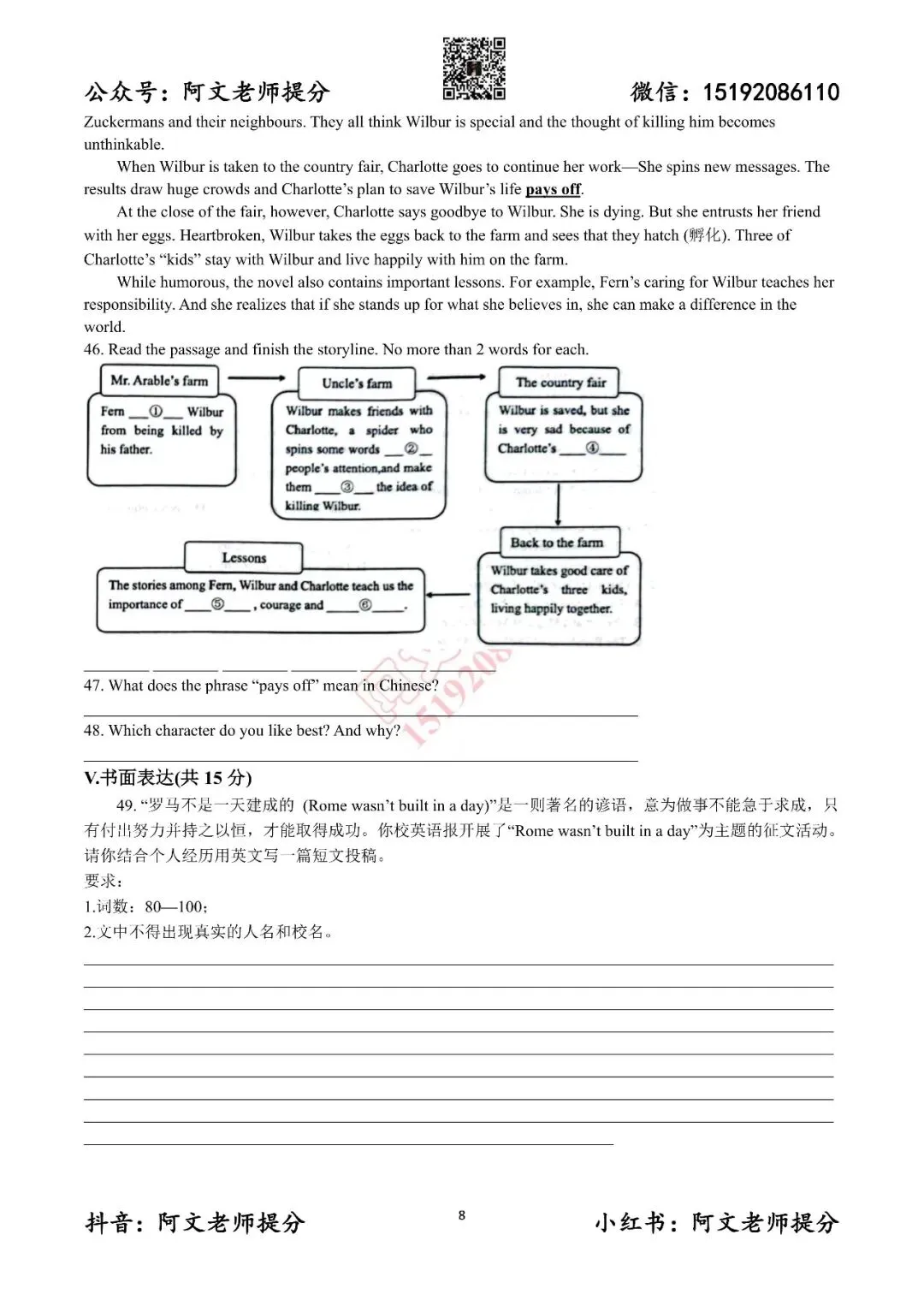 阿文中考第51套2025中考一模英语城阳(含答案) 第8张