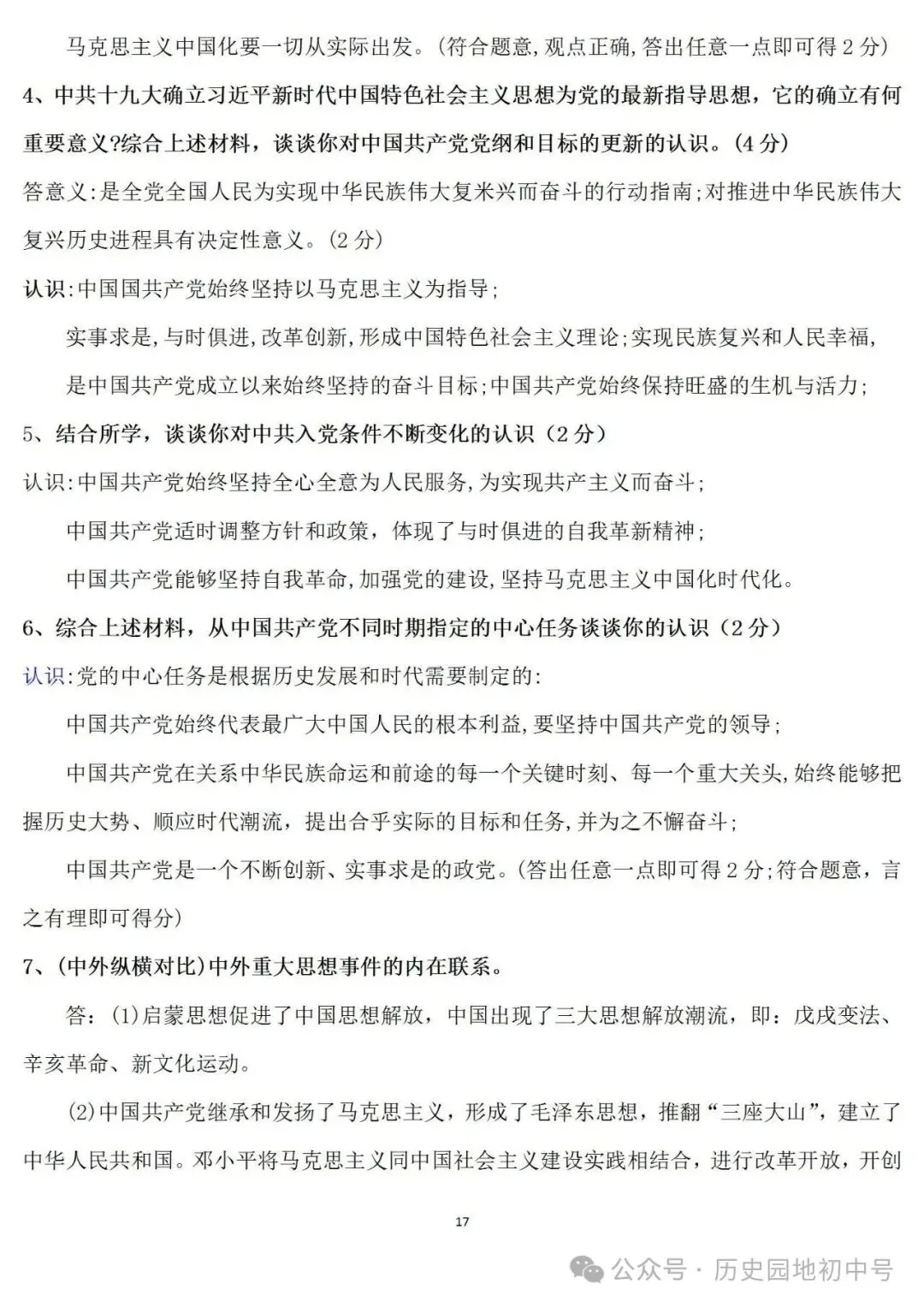2026年中考历史认识启示类题型总结 第17张