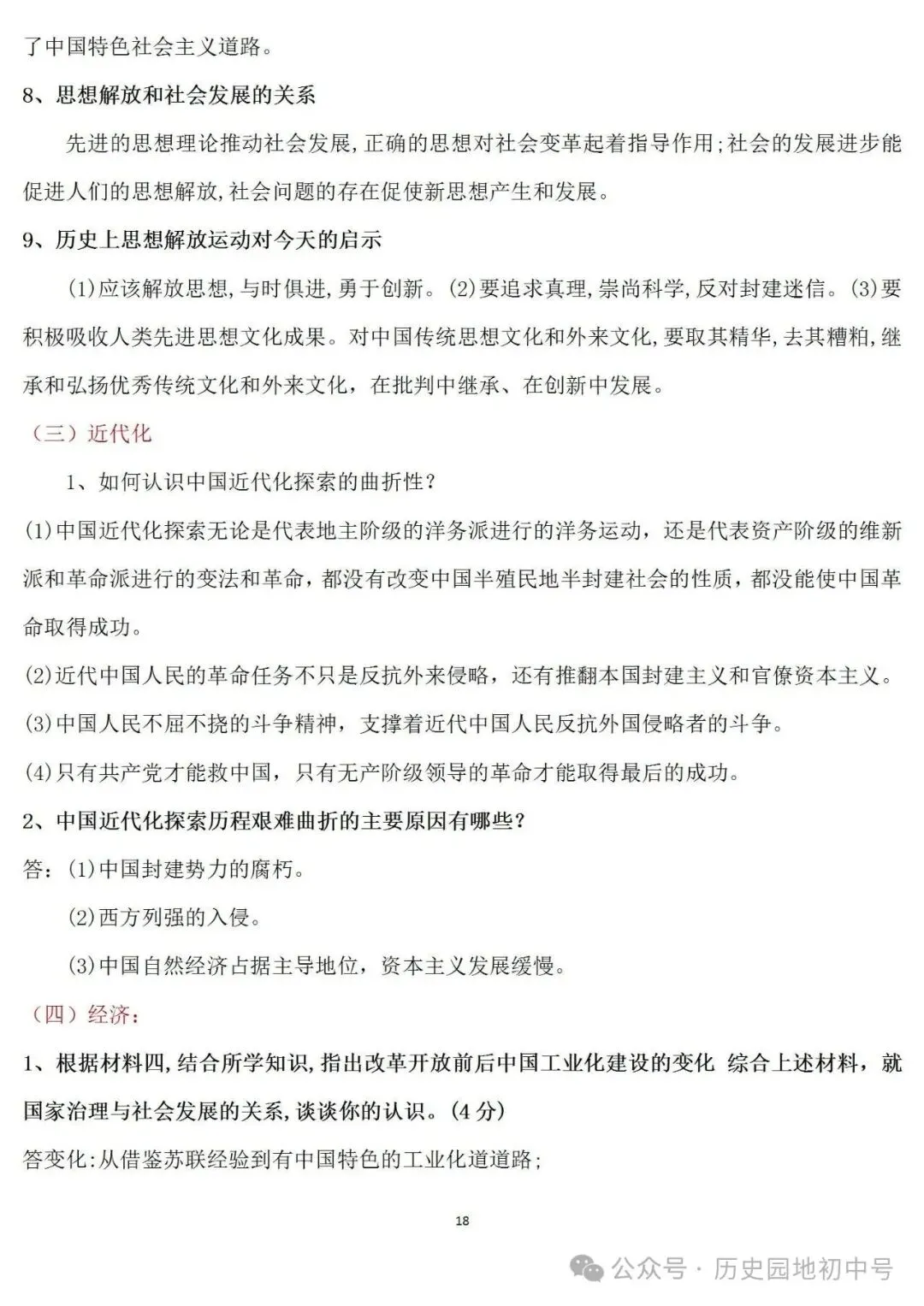 2026年中考历史认识启示类题型总结 第18张