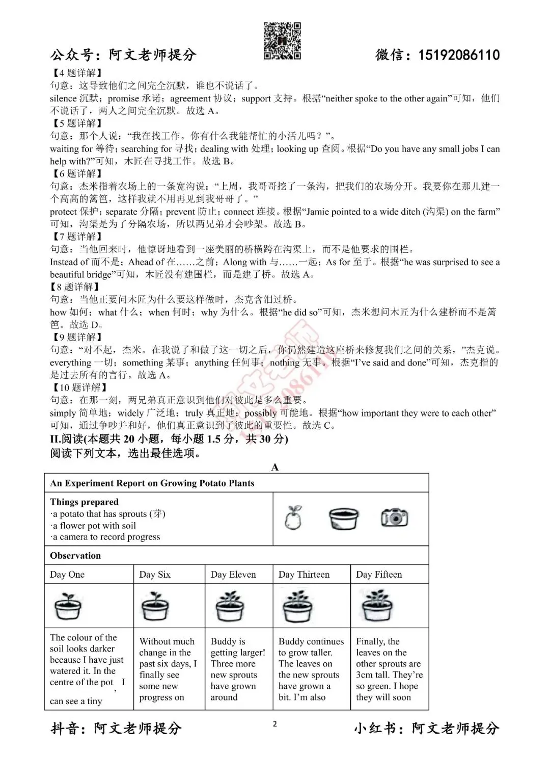 阿文中考第51套2025中考一模英语城阳(含答案) 第10张