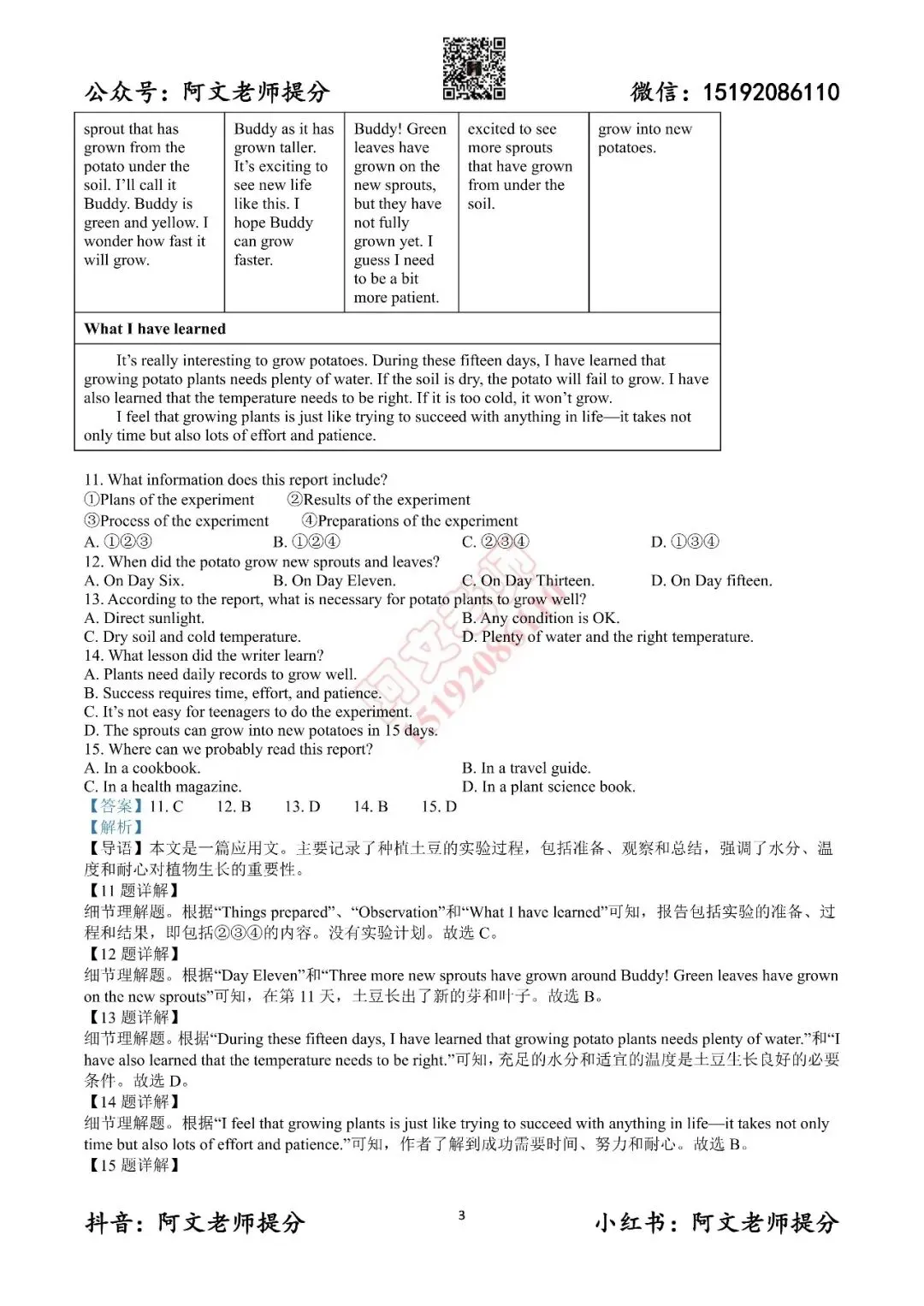 阿文中考第51套2025中考一模英语城阳(含答案) 第11张