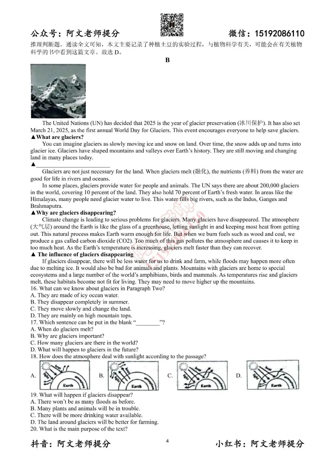 阿文中考第51套2025中考一模英语城阳(含答案) 第12张