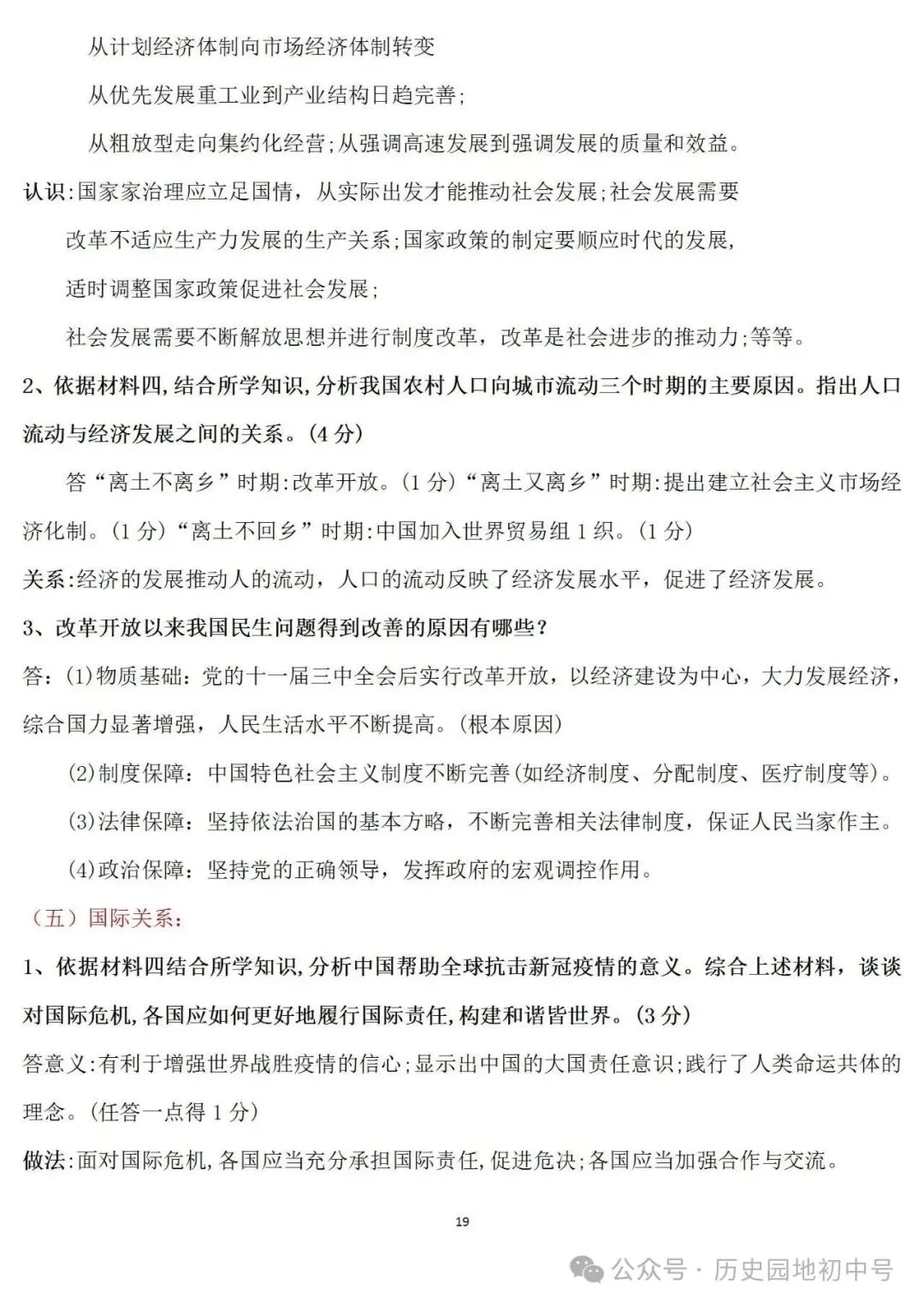 2026年中考历史认识启示类题型总结 第19张