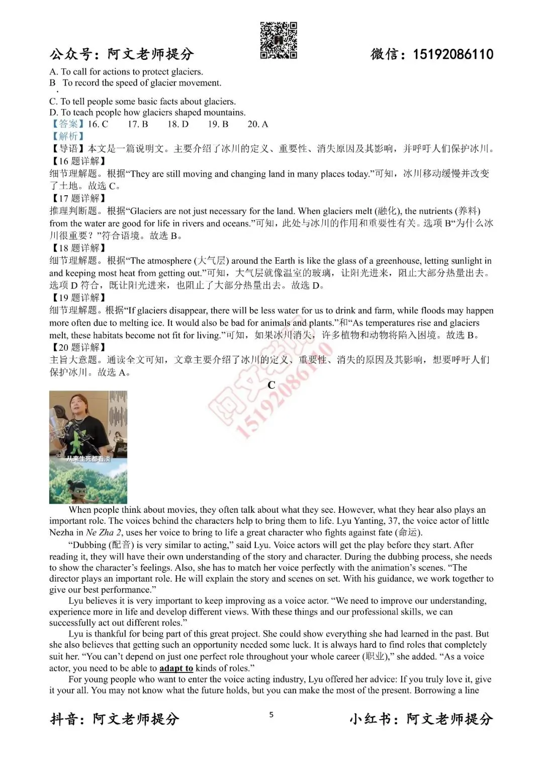 阿文中考第51套2025中考一模英语城阳(含答案) 第13张